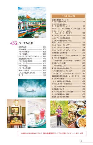 d21 地球の歩き方 ベトナム 2025~26 - chikyu no aruki kata d 21