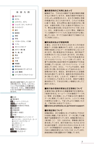 d21 地球の歩き方 ベトナム 2025~26 - chikyu no aruki kata d 21