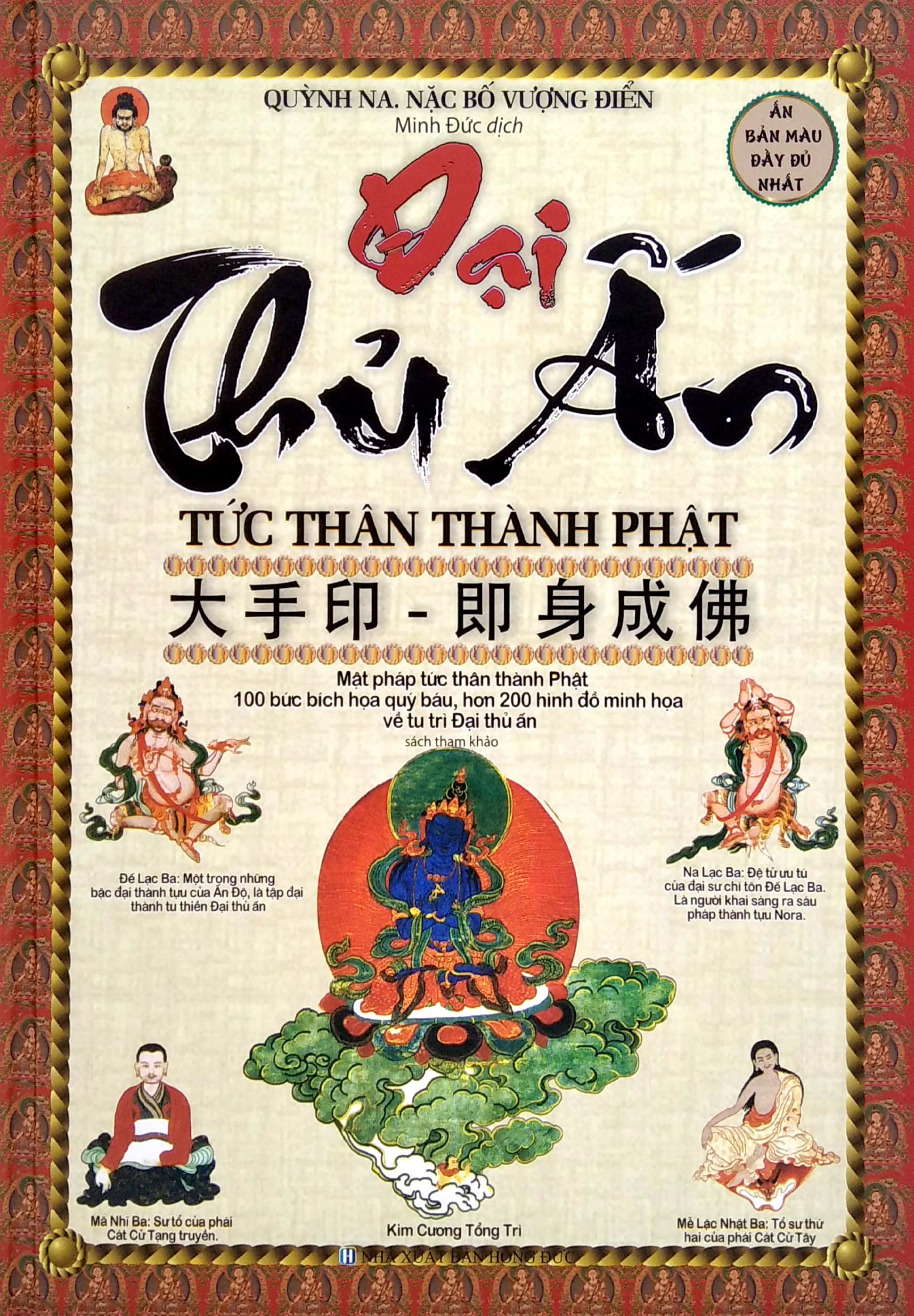 đại thủ ấn - tức thân thành phật (2020)