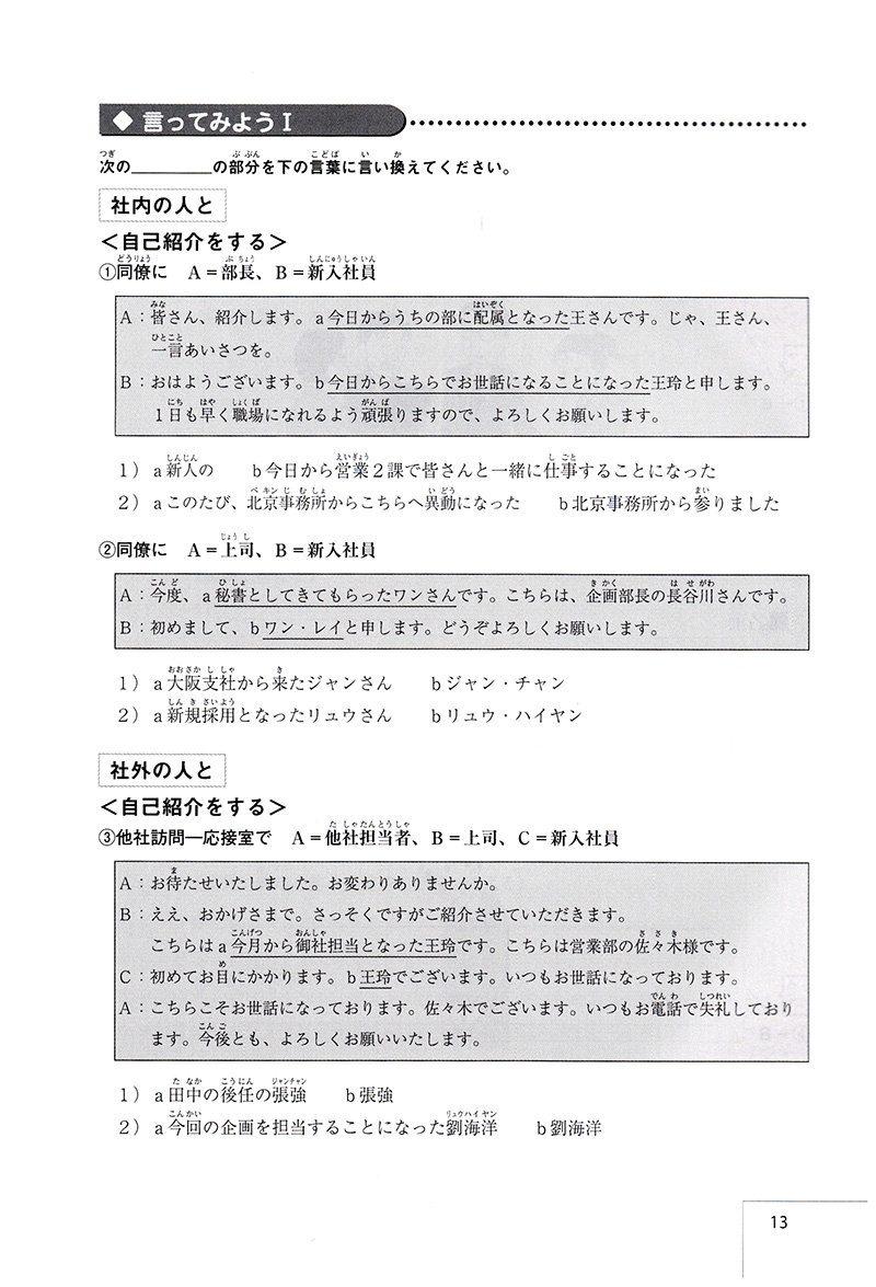 đàm thoại tiếng nhật - làm việc trong doanh nghiệp nhật bản (kèm cd mp3)