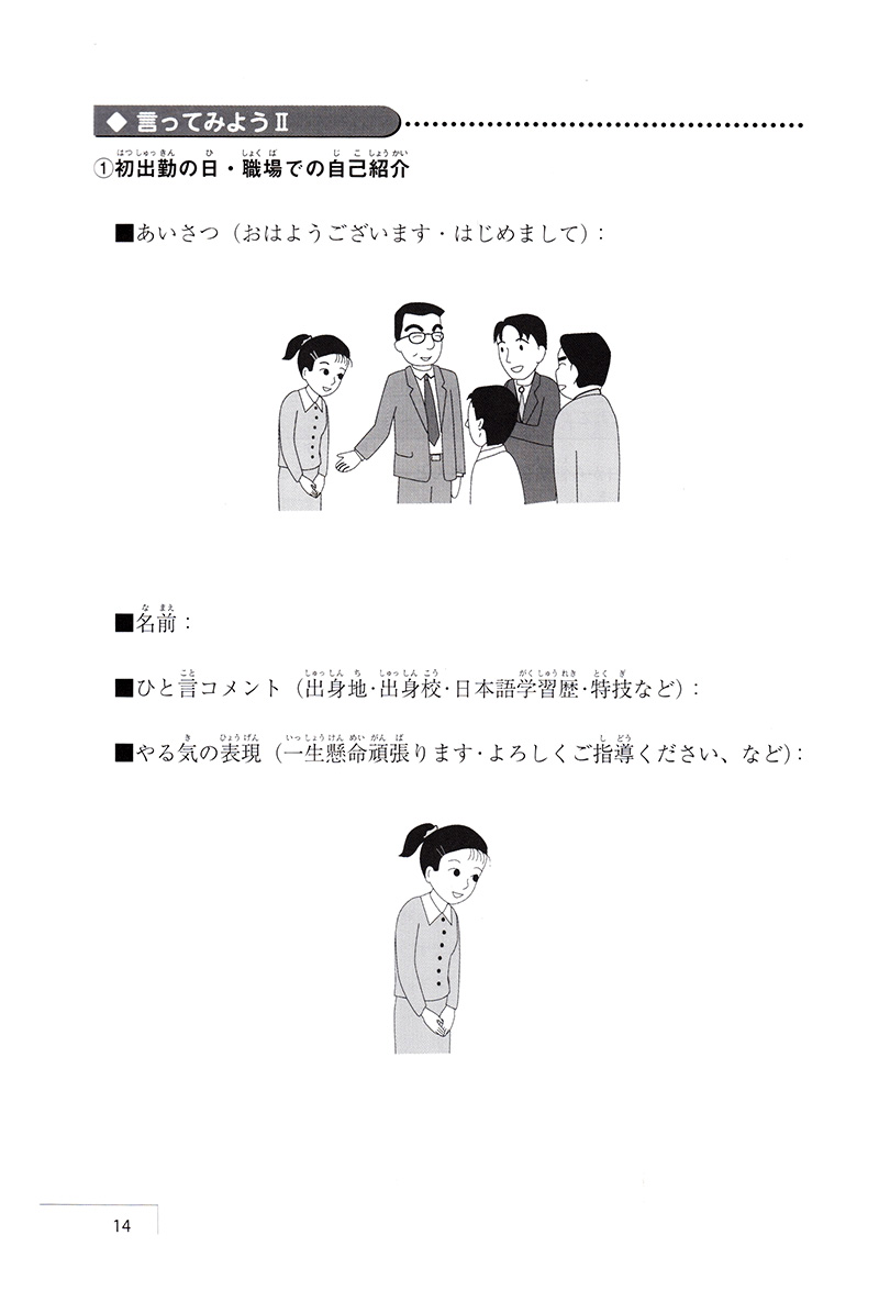 đàm thoại tiếng nhật - làm việc trong doanh nghiệp nhật bản (kèm cd mp3)