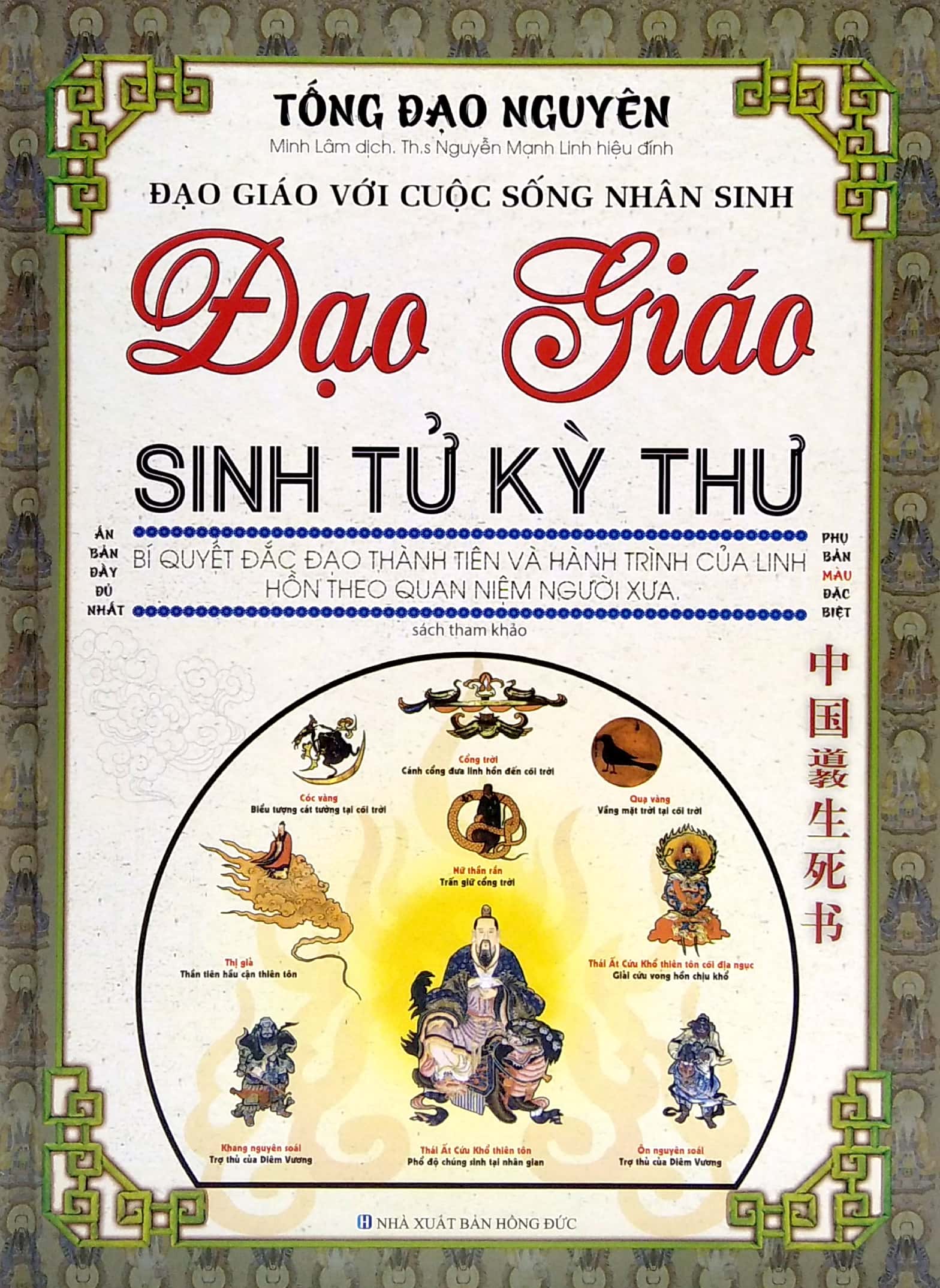 đạo giáo sinh tử kỳ thư (tái bản)