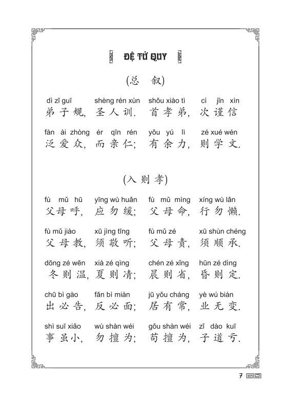 đệ tử quy (tái bản)