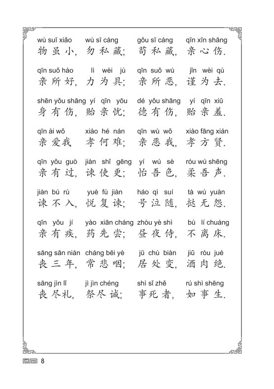 đệ tử quy (tái bản)