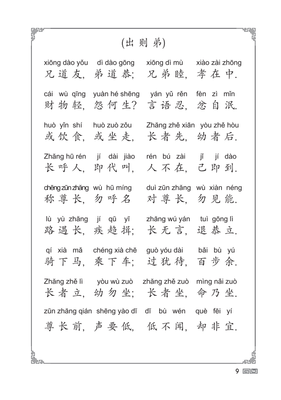 đệ tử quy (tái bản)