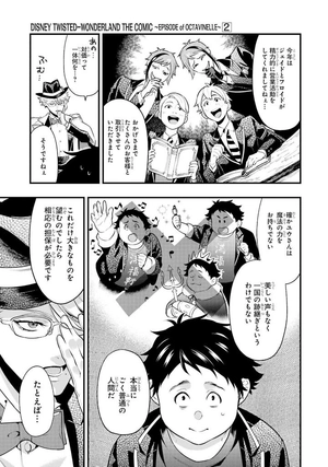 disney twisted -wonderland the comic episode of octavinelle 2