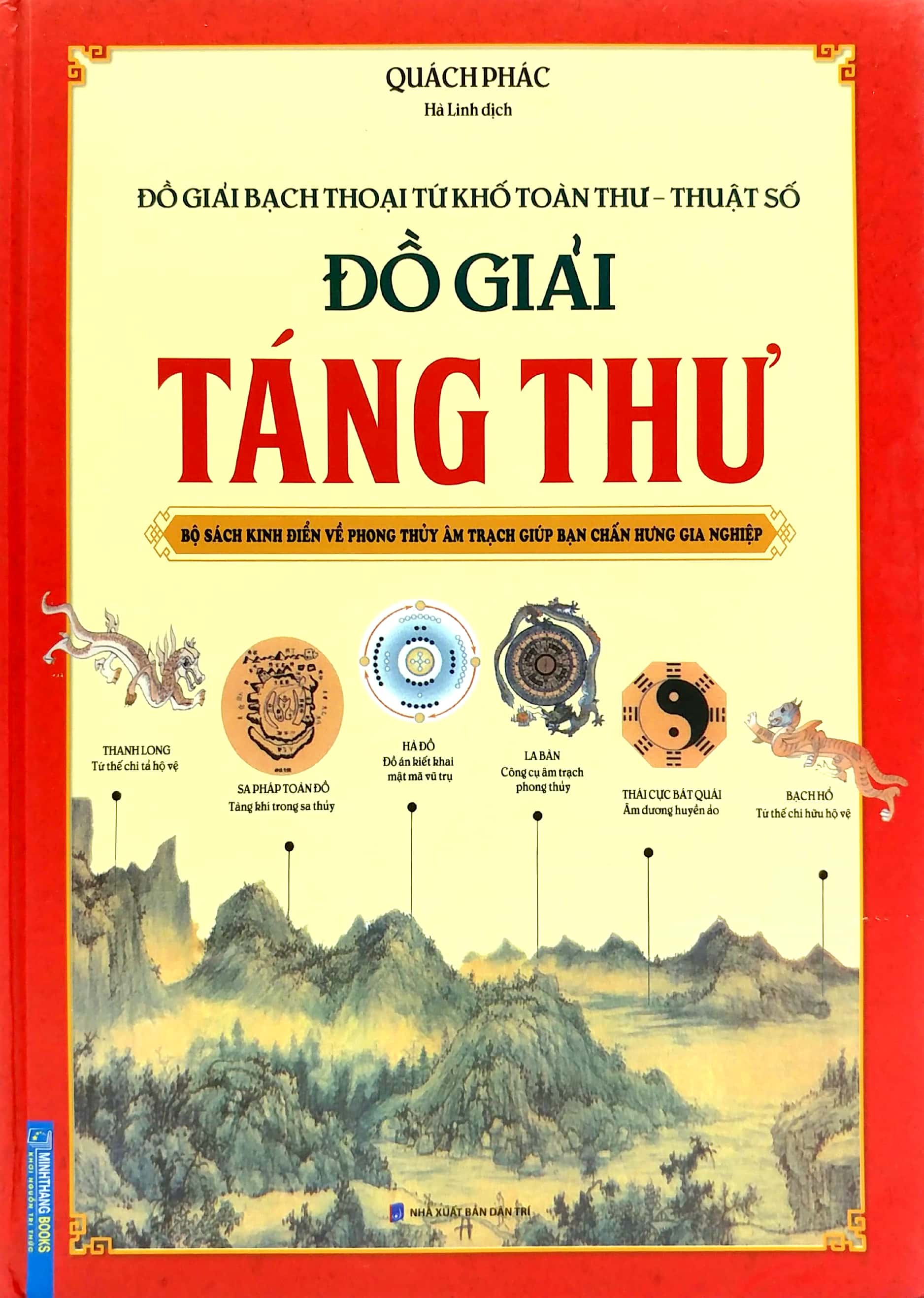 đồ giải táng thư - đồ giải bạch thoại tứ khố toàn thư - thuật số (bìa cứng)
