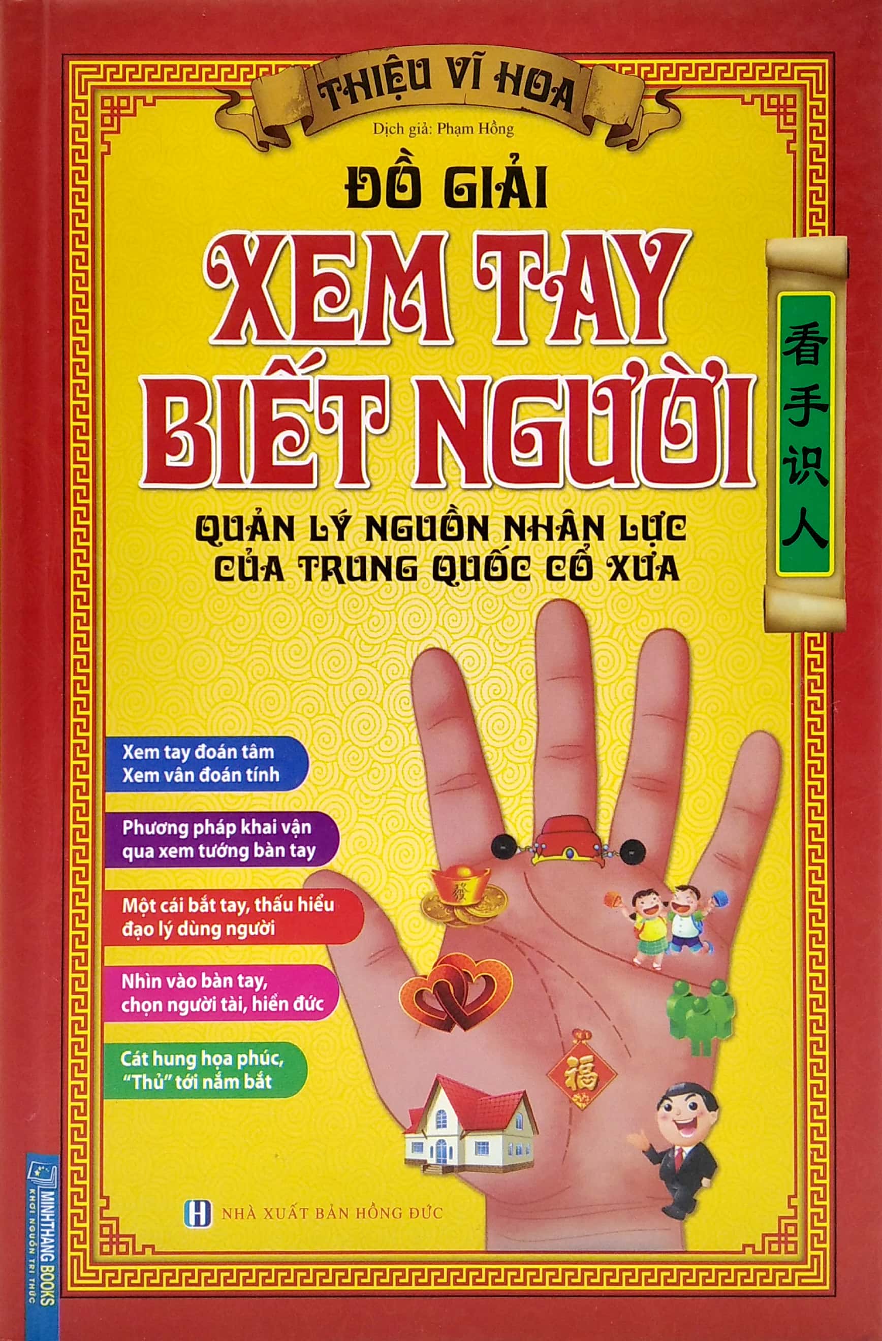 đồ giải xem tay biết người - quản lý nguồn nhân lực của trung quốc cổ xưa (bìa cứng)
