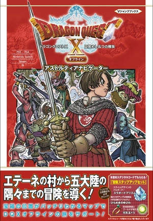 dragon quest x: awakening of the five tribes offline astoria navigator ps5/ps4, nintendo switch, steam version