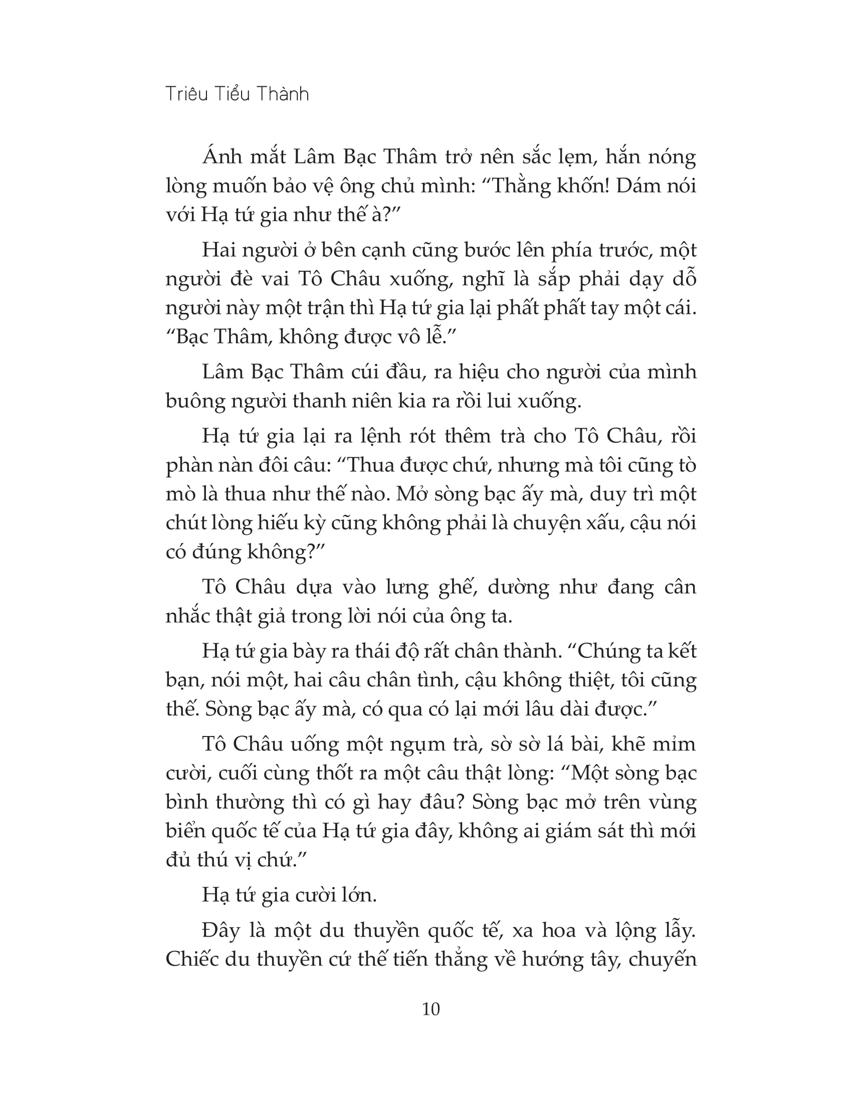 đường gia tiểu miêu