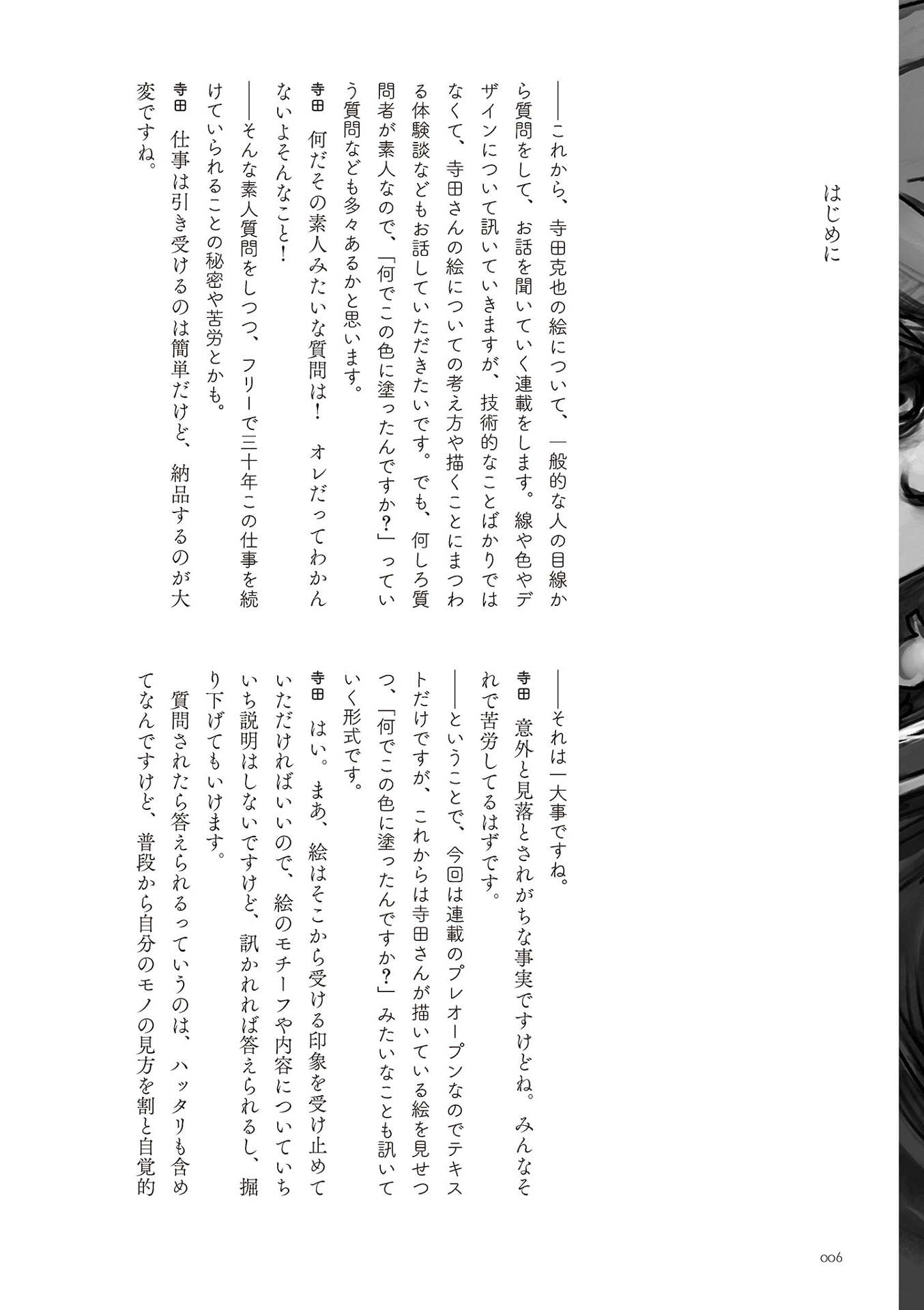 E O Egai Te Iki Te Iku Hoho?