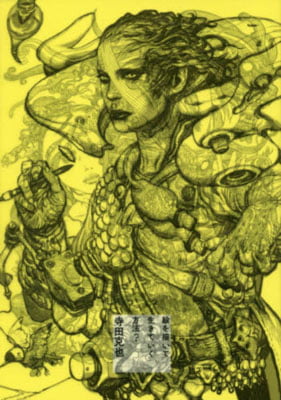 E O Egai Te Iki Te Iku Hoho?