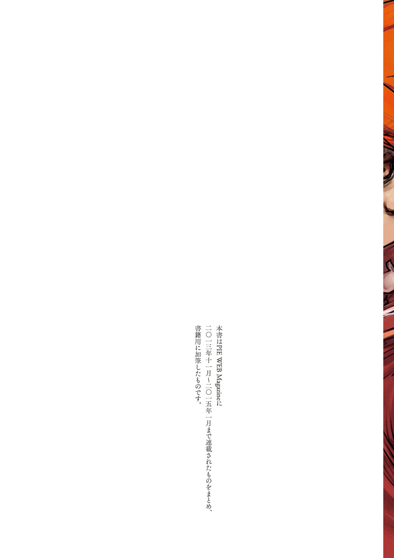 E O Egai Te Iki Te Iku Hoho?