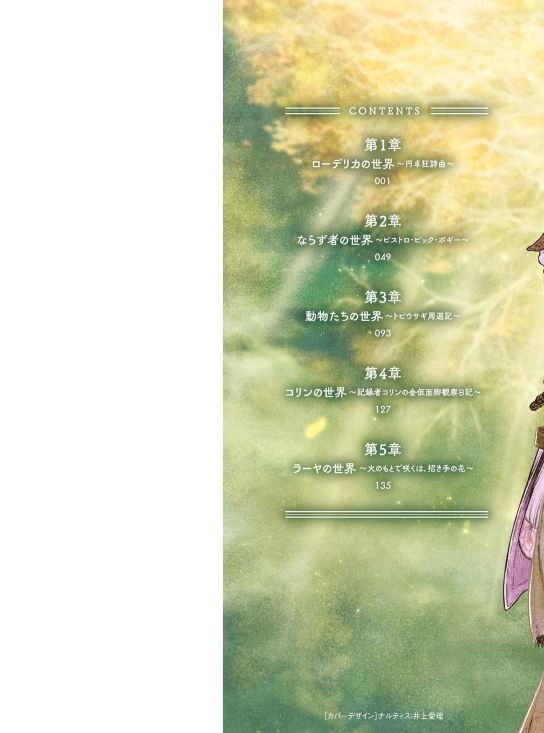 Elden Ring 遠き狭間の物語 - Elden Ring Toukihayama No Monogatari 1