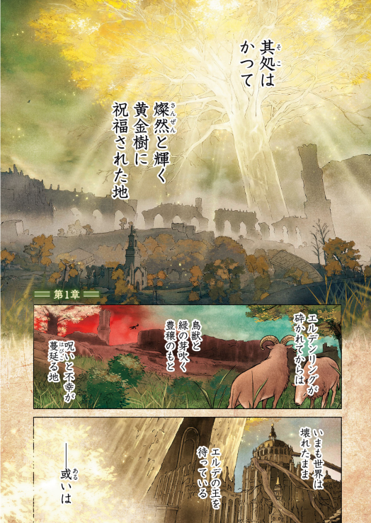 Elden Ring 遠き狭間の物語 - Elden Ring Toukihayama No Monogatari 1