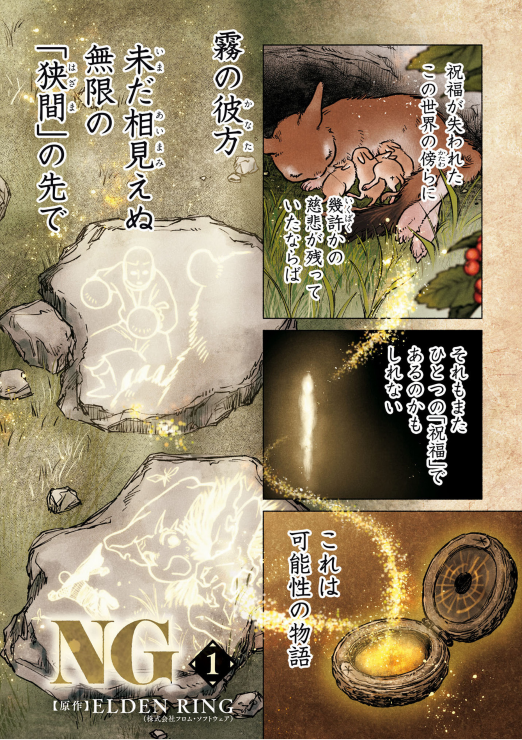 Elden Ring 遠き狭間の物語 - Elden Ring Toukihayama No Monogatari 1