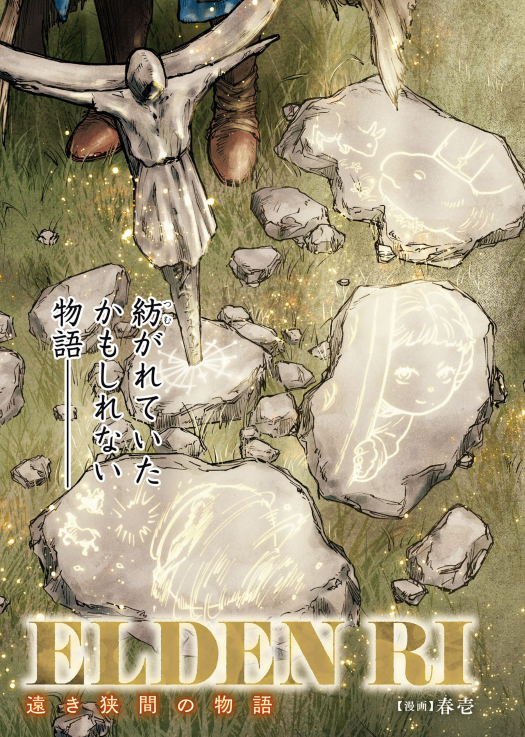 Elden Ring 遠き狭間の物語 - Elden Ring Toukihayama No Monogatari 1