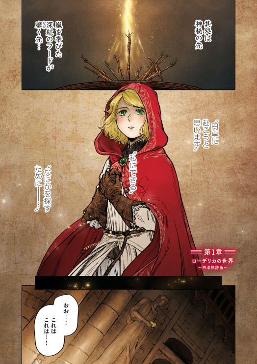 Elden Ring 遠き狭間の物語 - Elden Ring Toukihayama No Monogatari 1