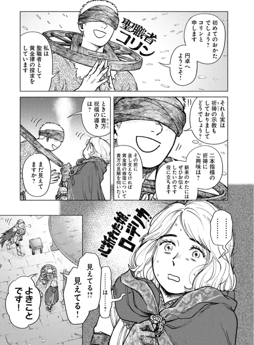 Elden Ring 遠き狭間の物語 - Elden Ring Toukihayama No Monogatari 1