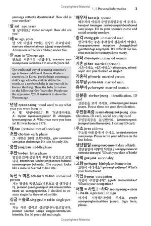 essential korean vocabulary - learn the key words and phrases needed to speak korean fluently