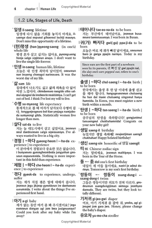 essential korean vocabulary - learn the key words and phrases needed to speak korean fluently