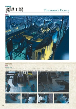 fantasian neo dimension 公式設定資料集 - fantasian neo dimension official setting materials collection