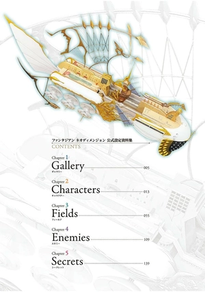 fantasian neo dimension 公式設定資料集 - fantasian neo dimension official setting materials collection