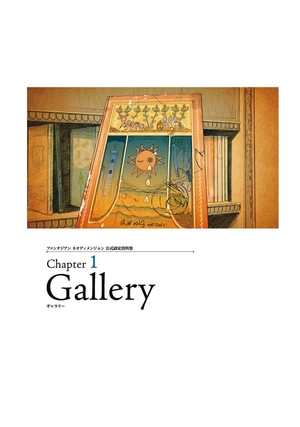 fantasian neo dimension 公式設定資料集 - fantasian neo dimension official setting materials collection