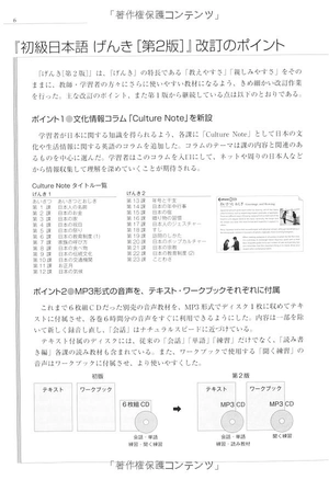 genki: an integrated course in elementary japanese [ teacher's manual ]