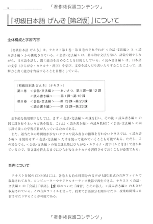 genki: an integrated course in elementary japanese [ teacher's manual ]