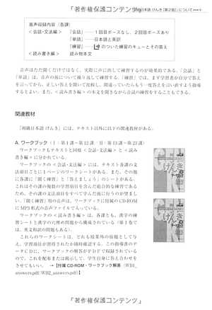 genki: an integrated course in elementary japanese [ teacher's manual ]