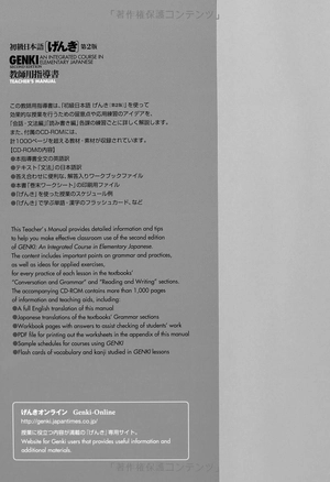 genki: an integrated course in elementary japanese [ teacher's manual ]