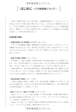 genki: an integrated course in elementary japanese [ teacher's manual ]