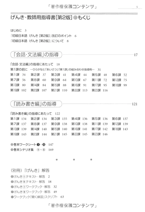 genki: an integrated course in elementary japanese [ teacher's manual ]
