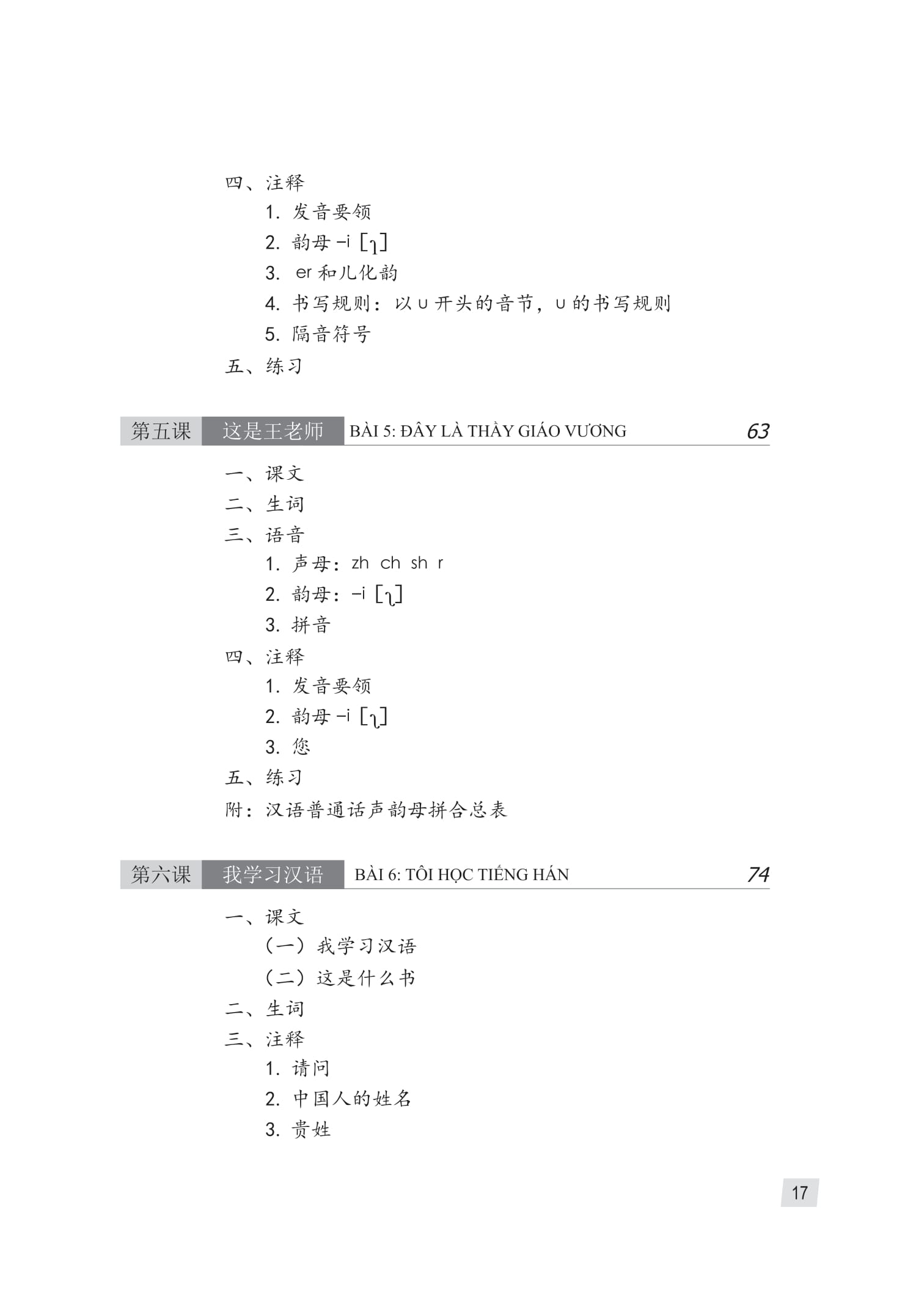 Giao Trinh Han Ngu 1 - Tap 1 - Quyen Thuong (Phien Ban 3) (Tai Ban 2025)