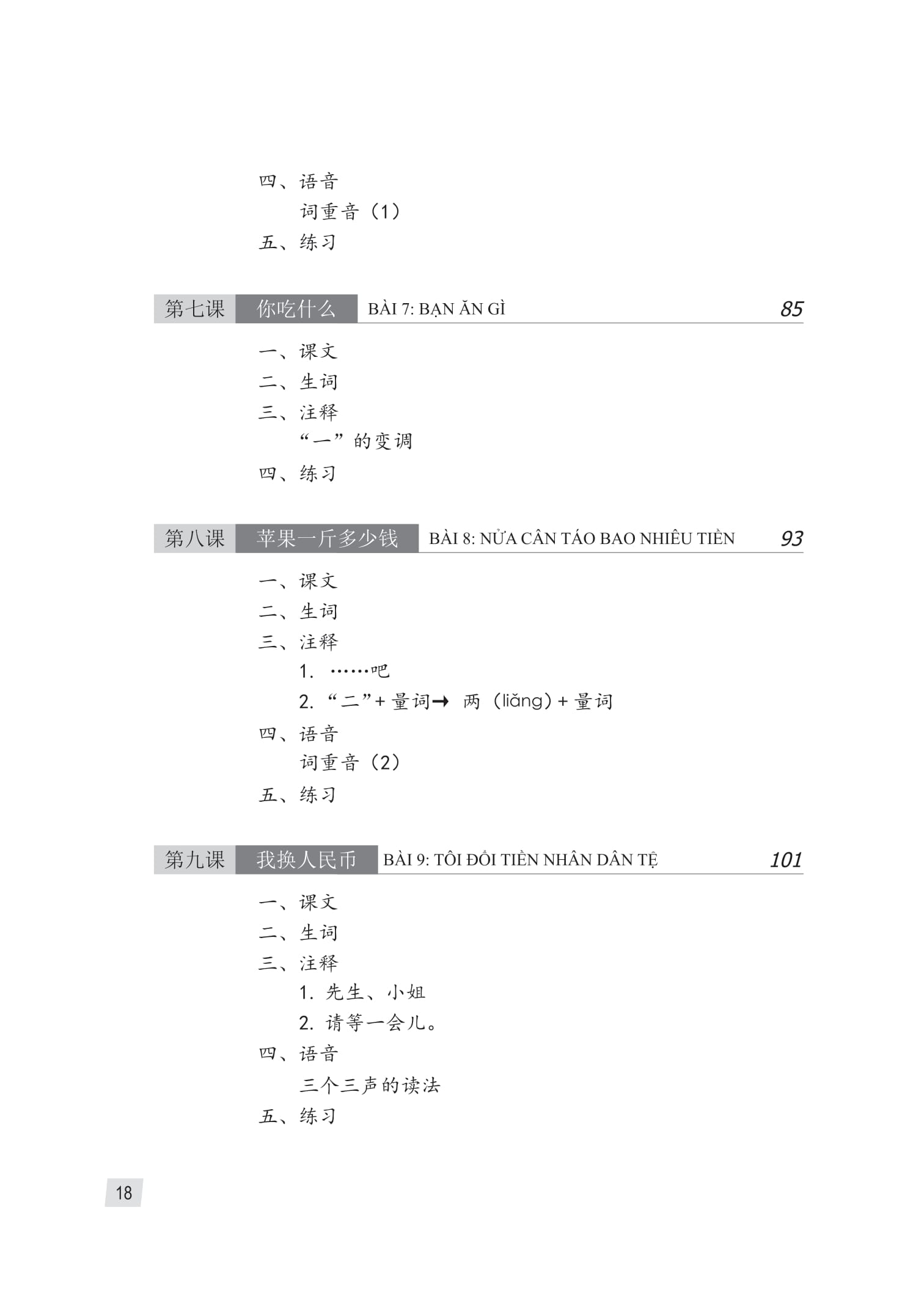 Giao Trinh Han Ngu 1 - Tap 1 - Quyen Thuong (Phien Ban 3) (Tai Ban 2025)