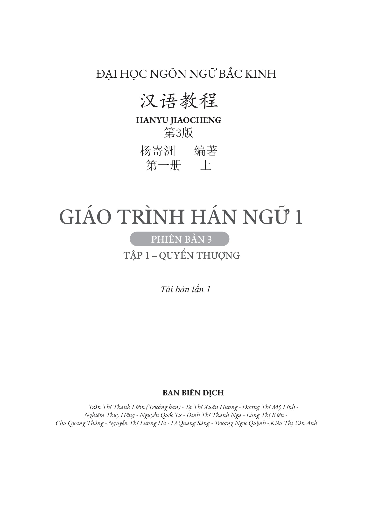 Giao Trinh Han Ngu 1 - Tap 1 - Quyen Thuong (Phien Ban 3) (Tai Ban 2025)