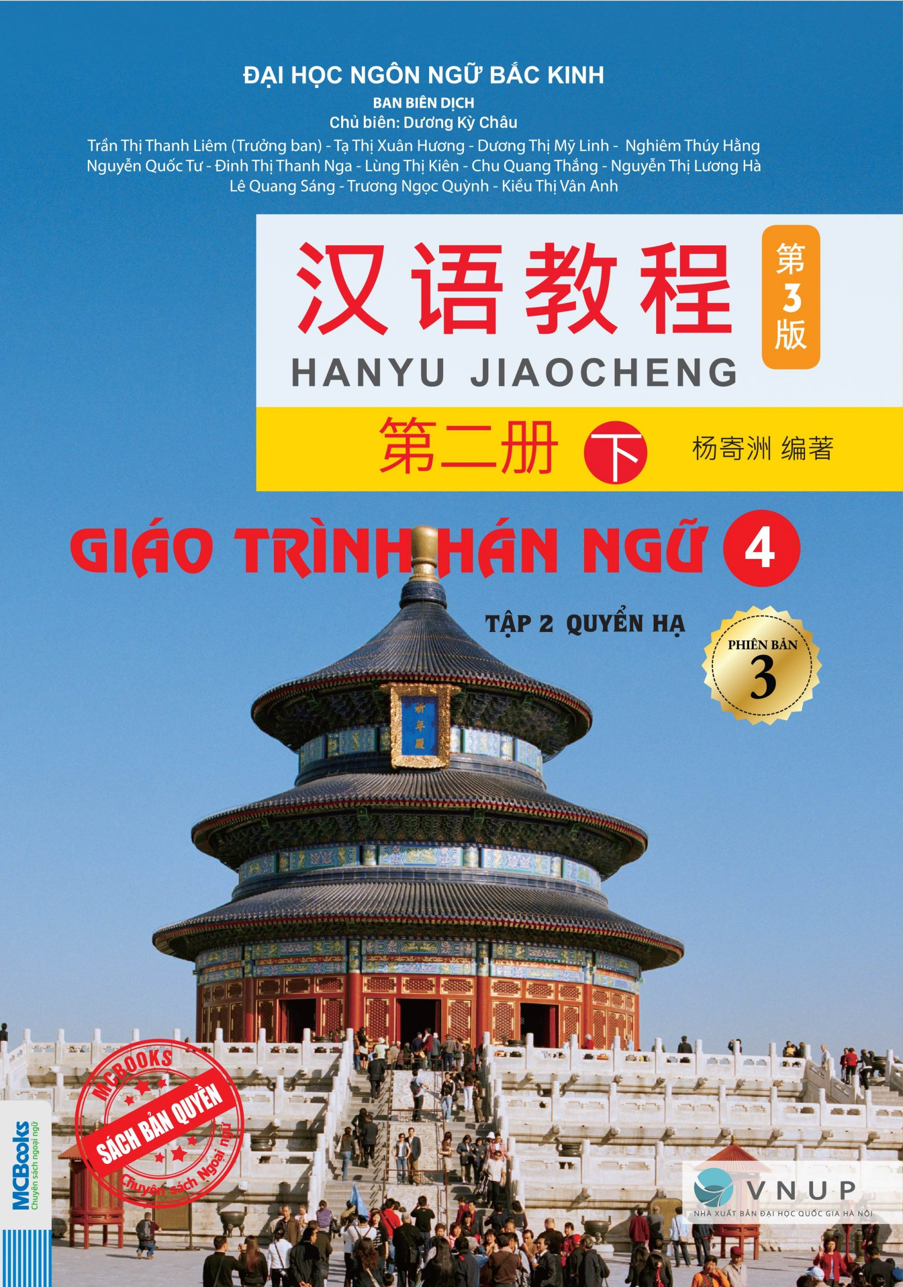 Giao Trinh Han Ngu 4 - Tap 2 - Quyen Ha - Phien Ban 3 (Tai Ban 2025)