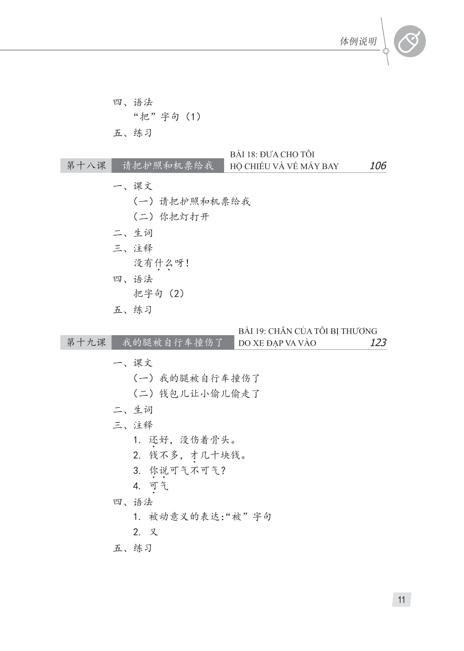 Giao Trinh Han Ngu 4 - Tap 2 - Quyen Ha - Phien Ban 3 (Tai Ban 2025)