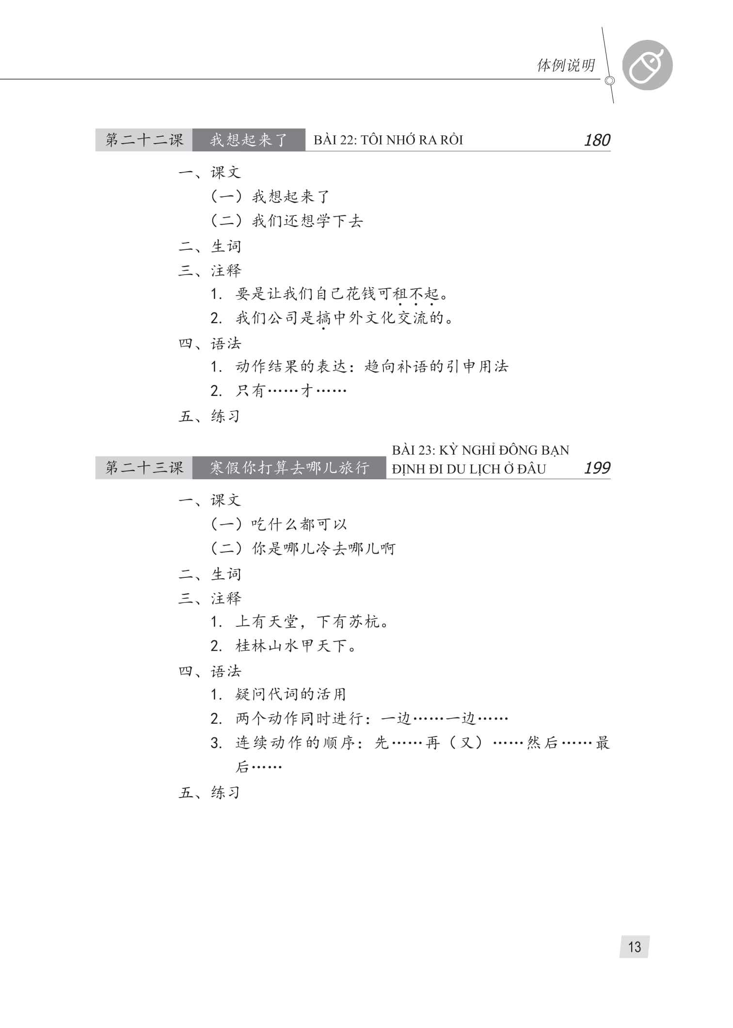 Giao Trinh Han Ngu 4 - Tap 2 - Quyen Ha - Phien Ban 3 (Tai Ban 2025)