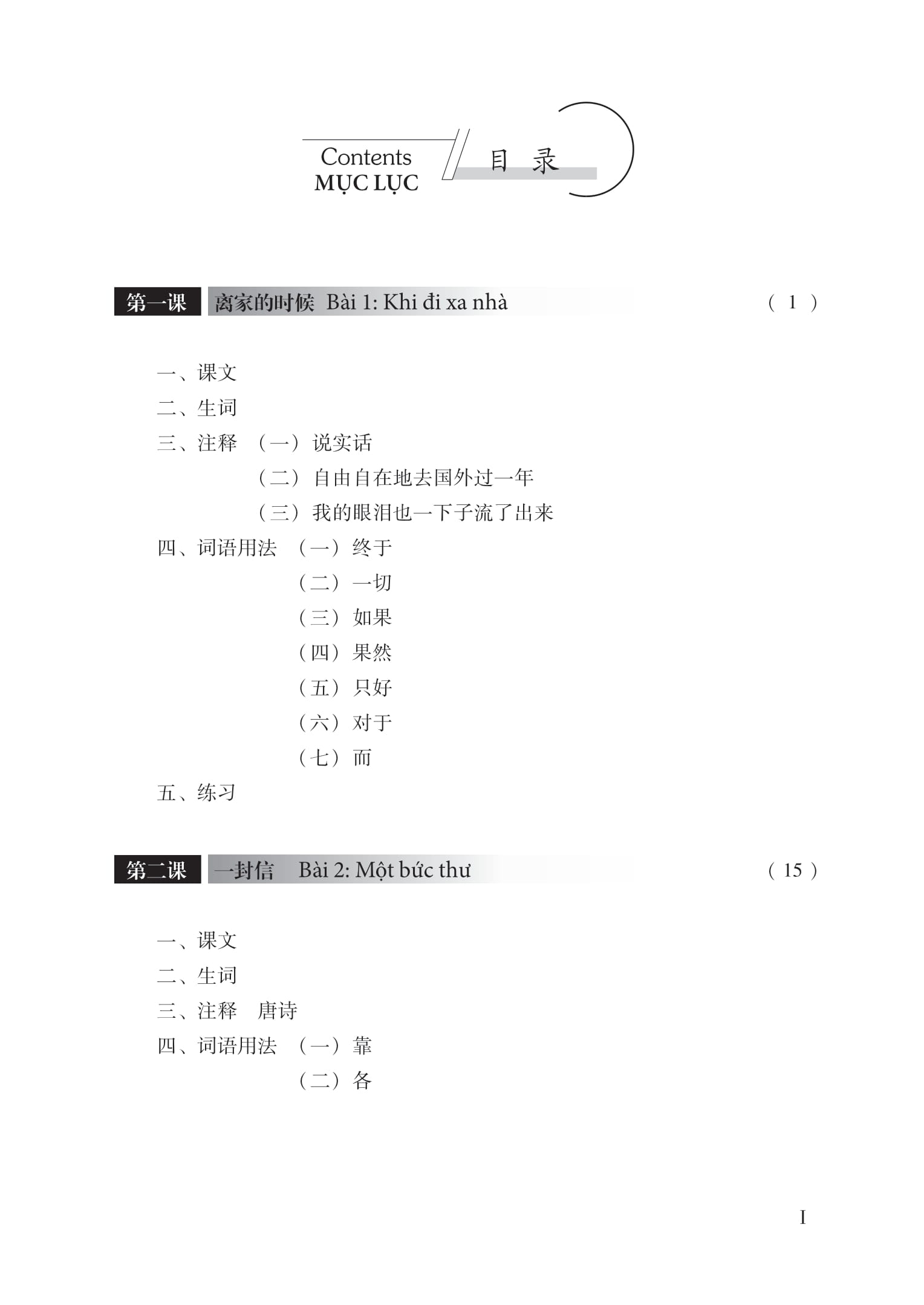 Giáo Trình Hán Ngữ 5 - Tập 3 - Quyển Thượng (Phiên Bản Mới) (Tái Bản 2025)