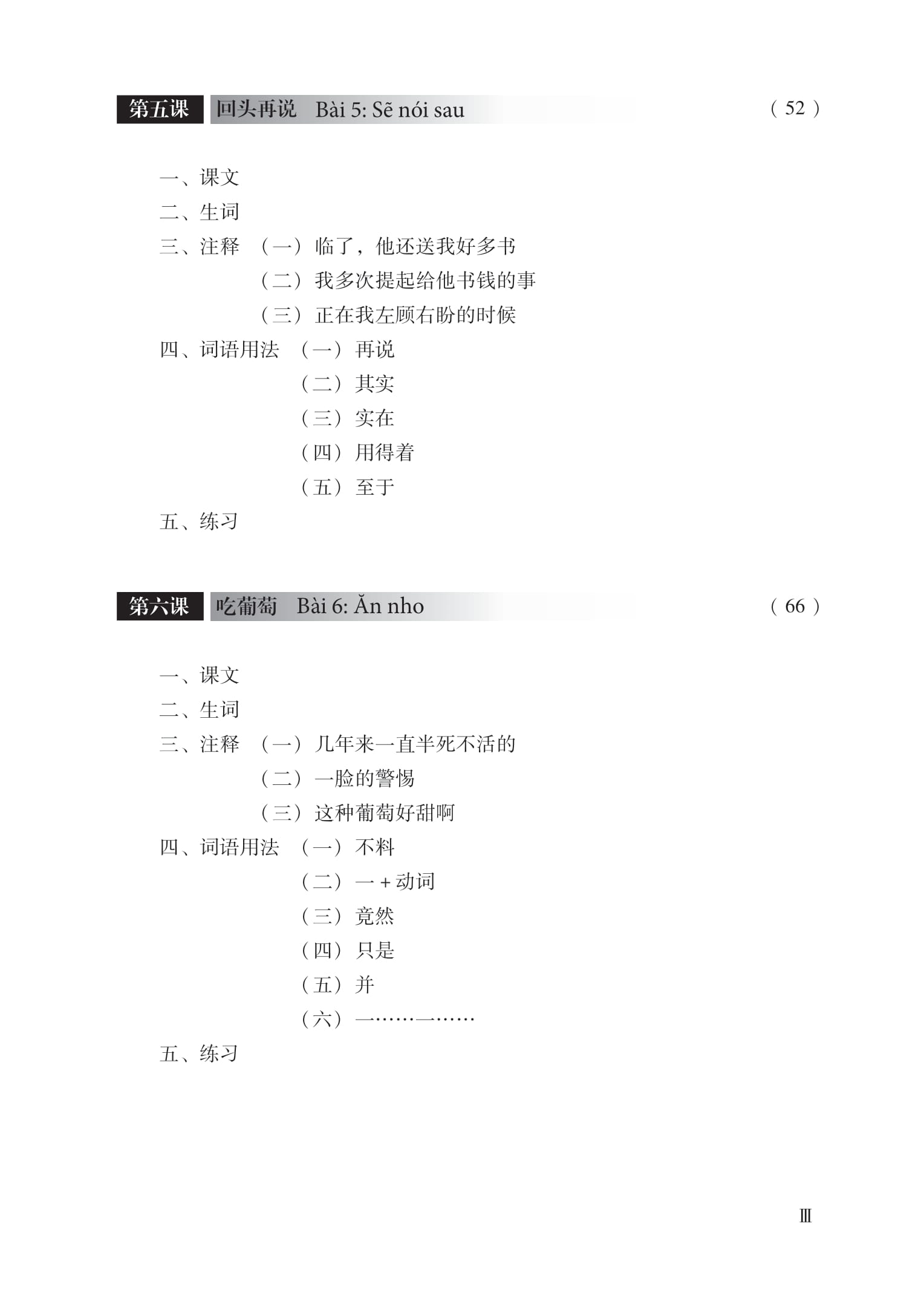 Giáo Trình Hán Ngữ 5 - Tập 3 - Quyển Thượng (Phiên Bản Mới) (Tái Bản 2025)