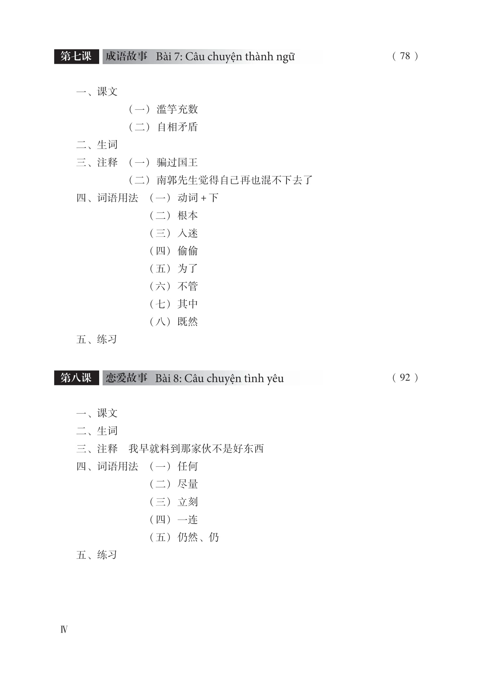 Giáo Trình Hán Ngữ 5 - Tập 3 - Quyển Thượng (Phiên Bản Mới) (Tái Bản 2025)