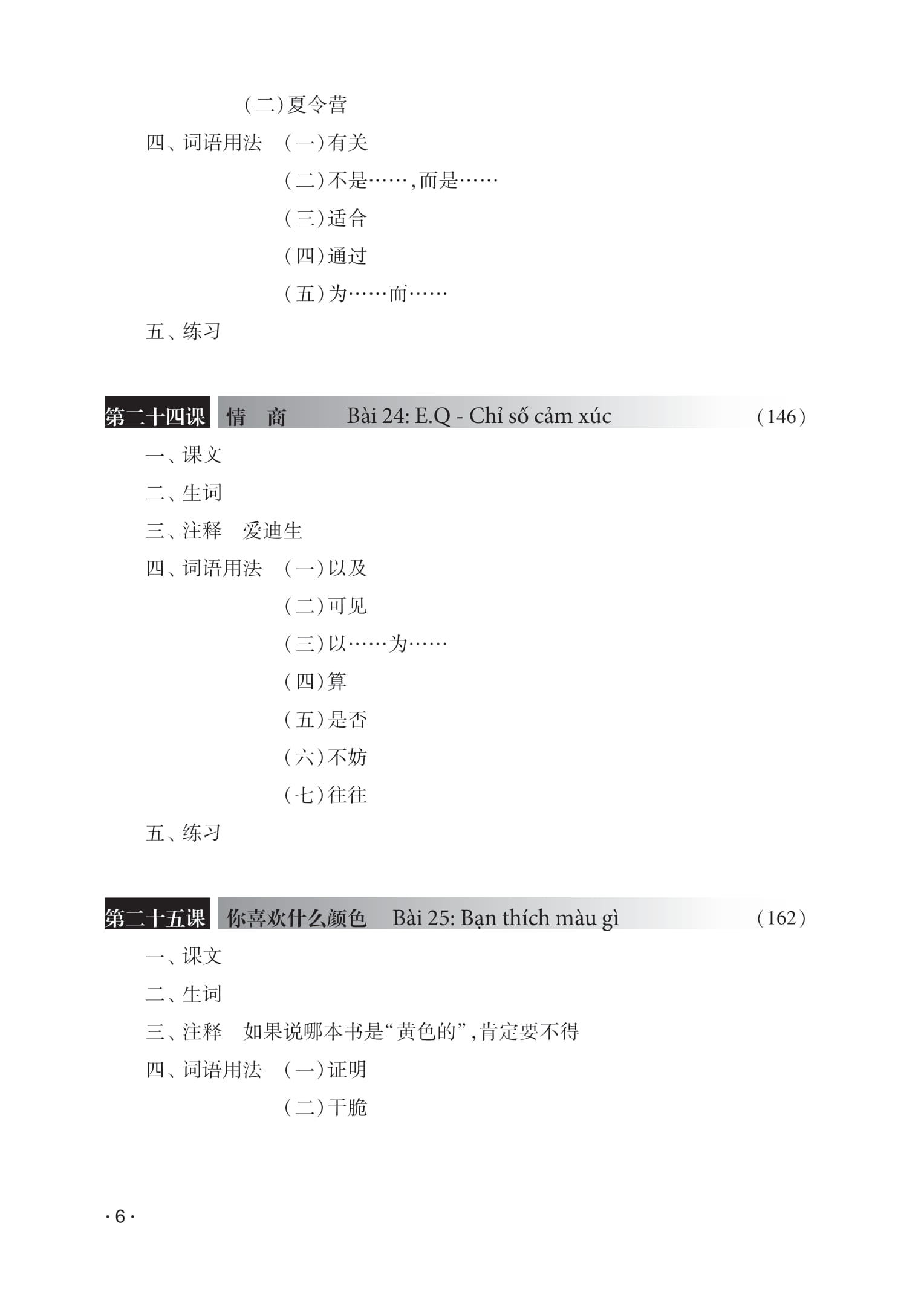 Giao Trinh Han Ngu 6 - Tap 3 - Quyen Ha - Phien Ban Moi - (Tai Ban 2025)