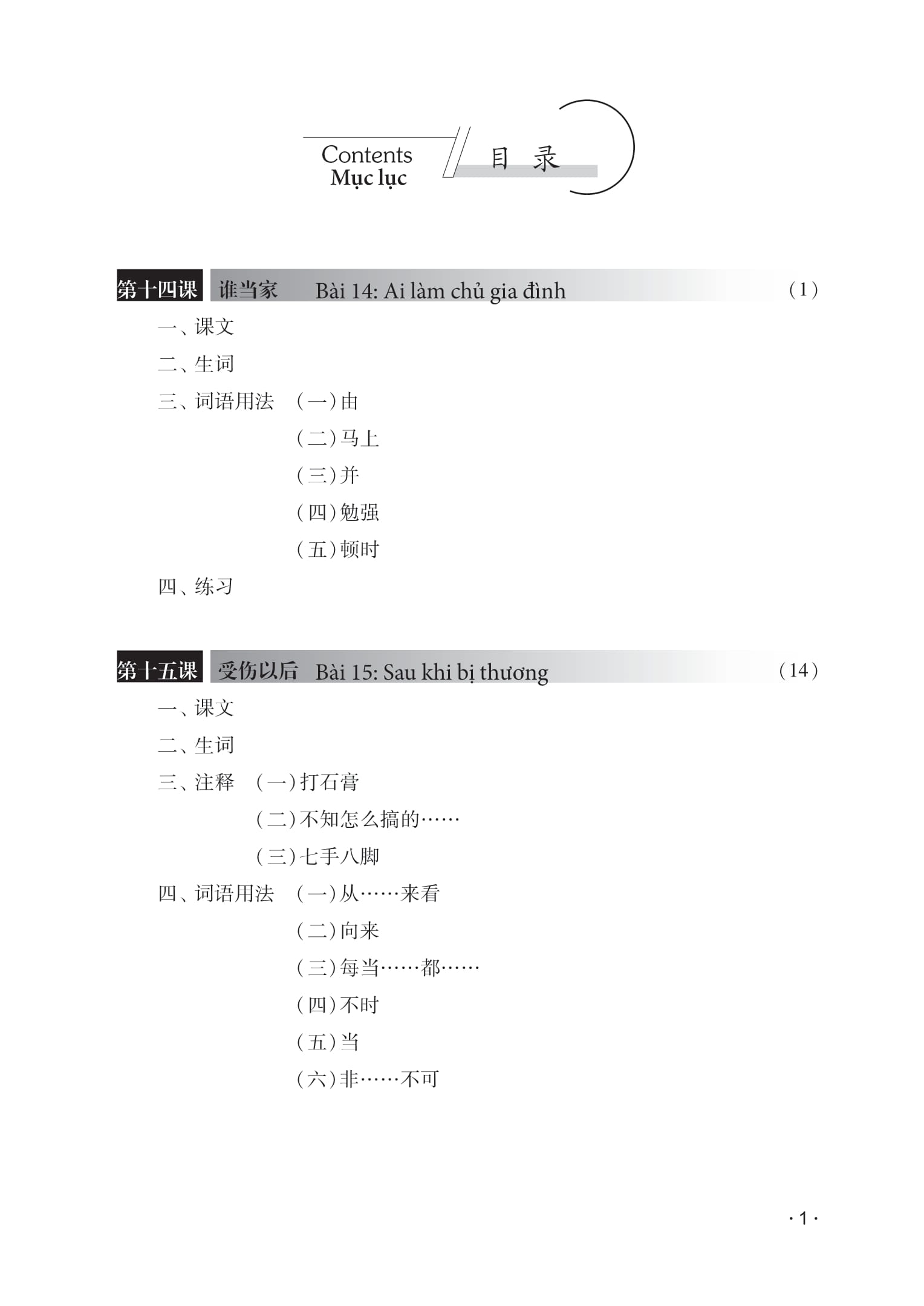 Giao Trinh Han Ngu 6 - Tap 3 - Quyen Ha - Phien Ban Moi - (Tai Ban 2025)