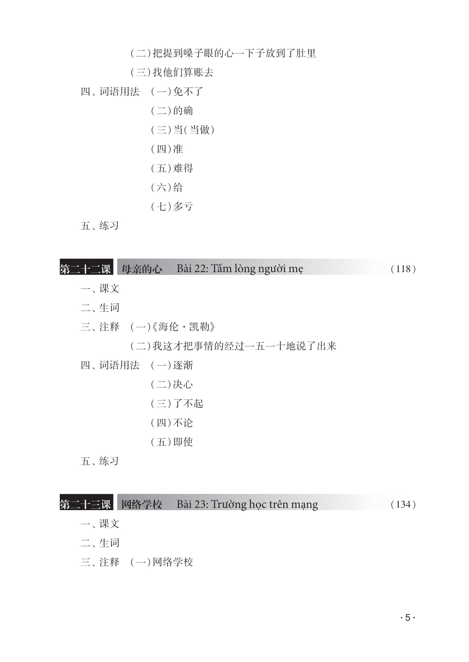 Giao Trinh Han Ngu 6 - Tap 3 - Quyen Ha - Phien Ban Moi - (Tai Ban 2025)