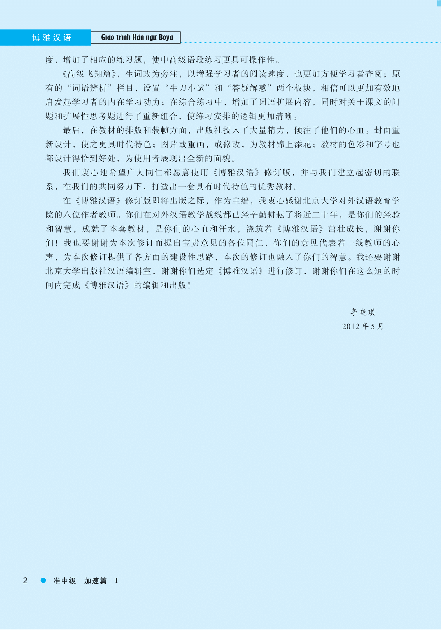 giáo trình hán ngữ boya trung cấp i - tập 1 (phiên bản thứ 2)