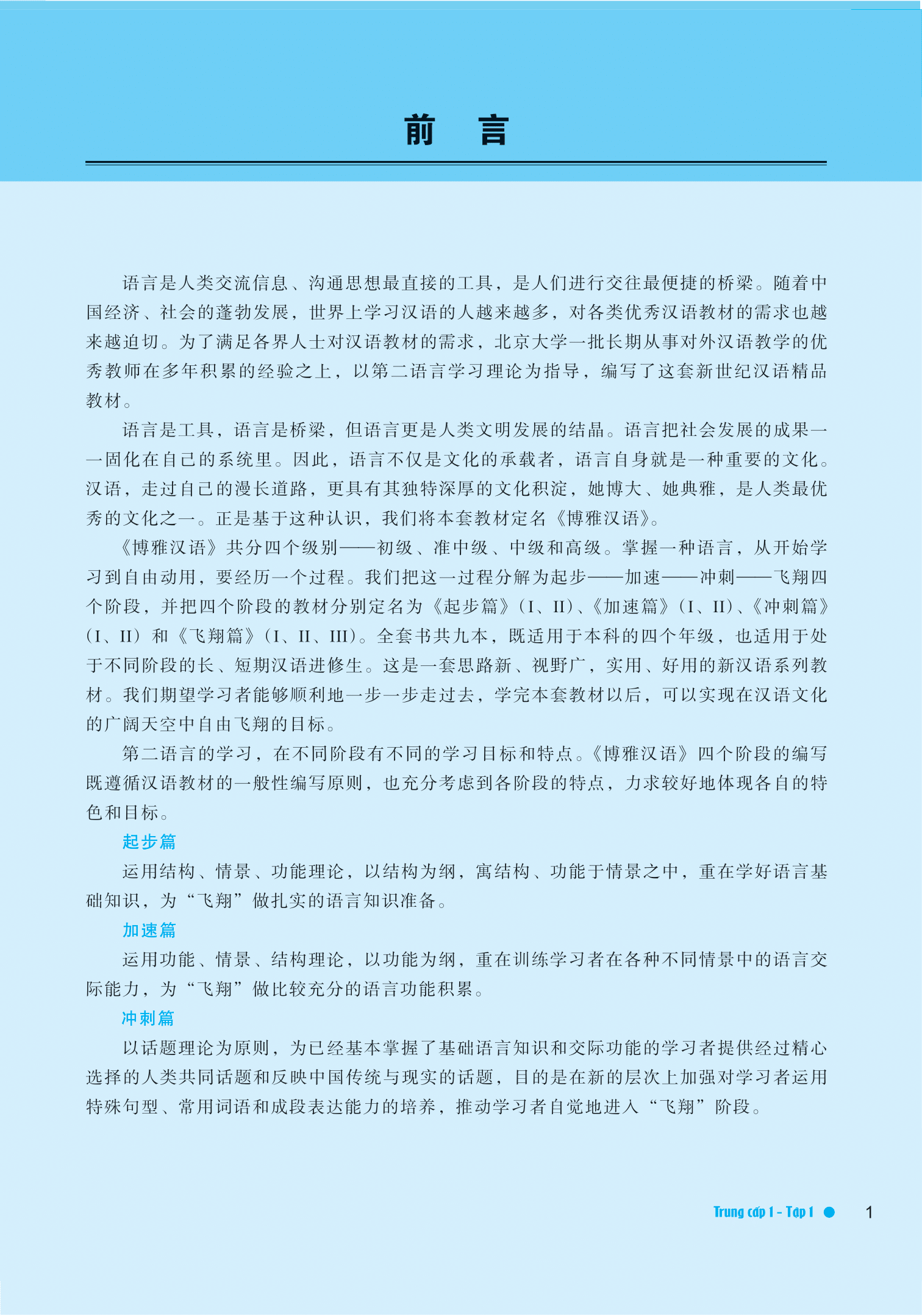 giáo trình hán ngữ boya trung cấp i - tập 1 (phiên bản thứ 2)