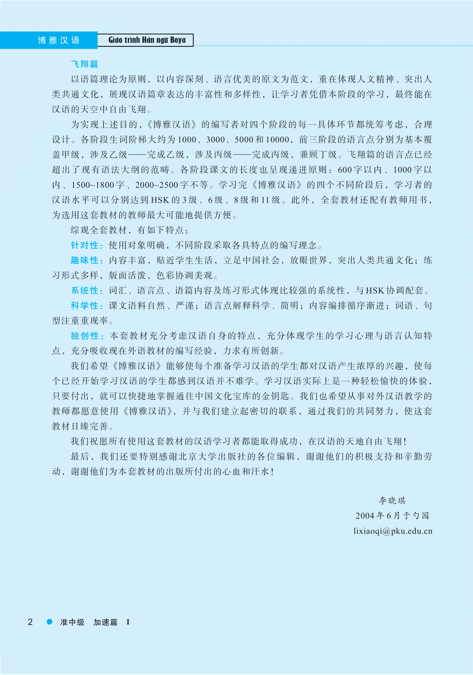 giáo trình hán ngữ boya trung cấp i - tập 1 (phiên bản thứ 2)