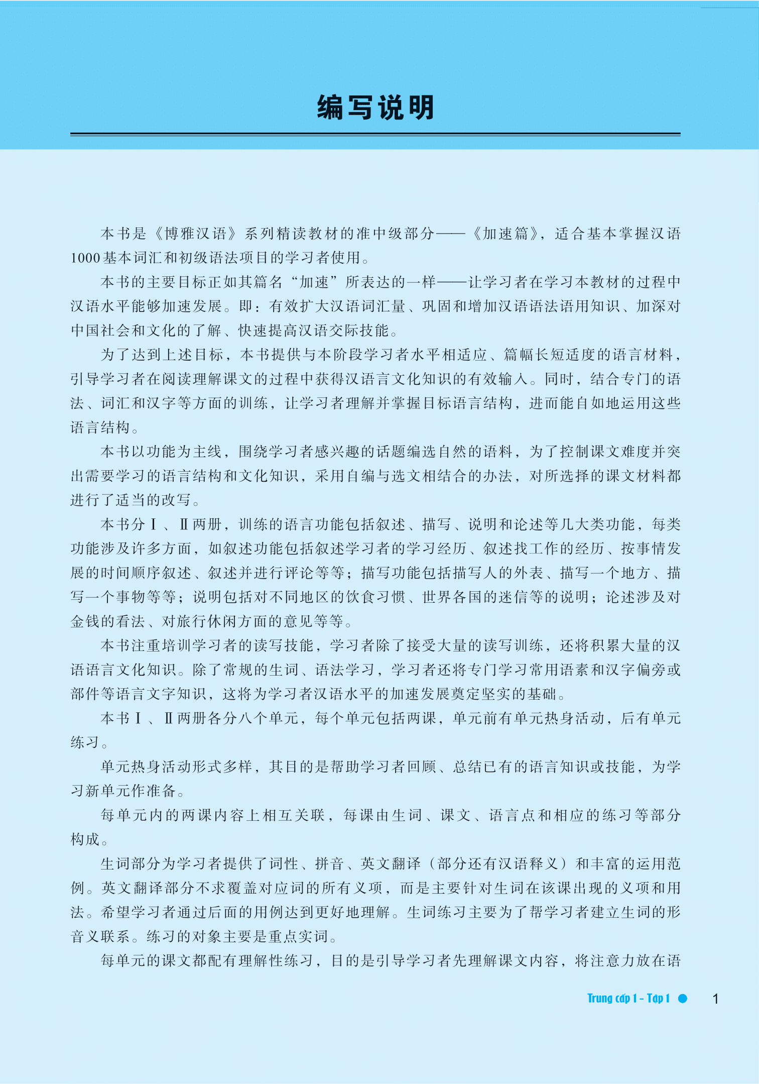 giáo trình hán ngữ boya trung cấp i - tập 1 (phiên bản thứ 2)